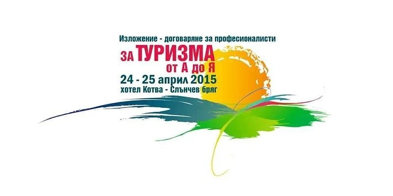 Туристическо изложение ще се проведе в Слънчев бряг