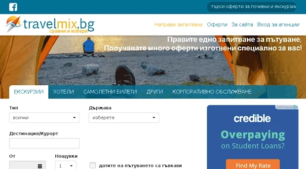 Иновативна платформа свързва потребителите с българските туристически агенции
