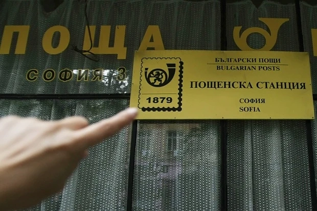 Почивки и екскурзии вече ще могат да се резервират и в \"Български пощи\"