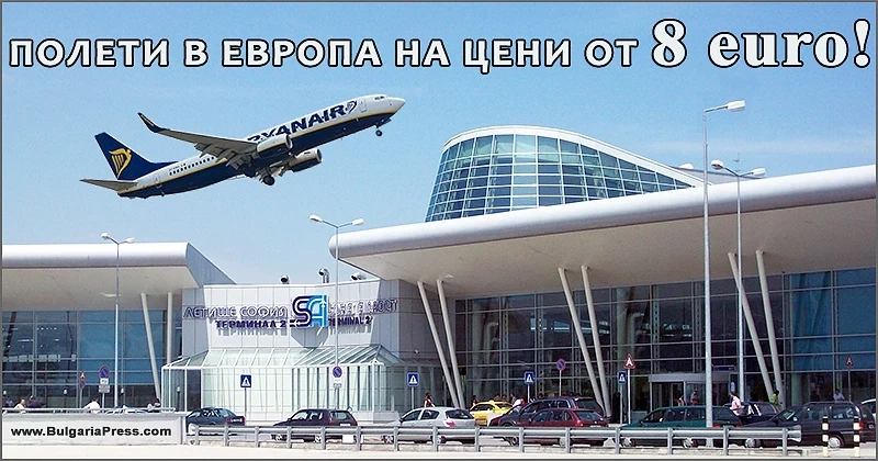 RYANAIR чупи конкуренцията с 5 пъти по-евтини самолетни билети!