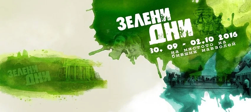Три природни парка взимат участие във фестивала \"Зелени дни 2016\"