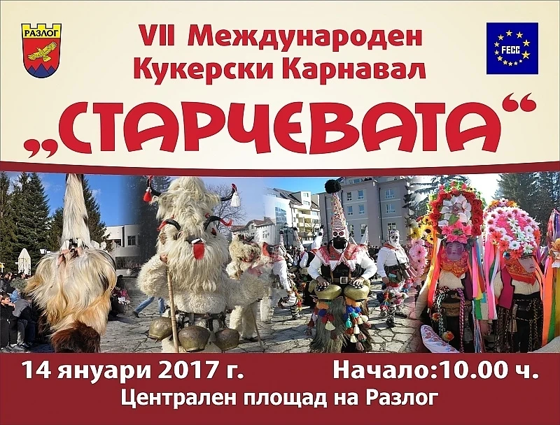 Международен кукерски карнавал „Старчевата“ откриват в Разлог тази събота 