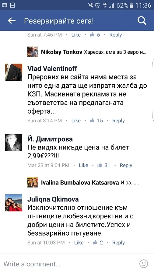 Wizz air лъже за промоция от 2.99 евро