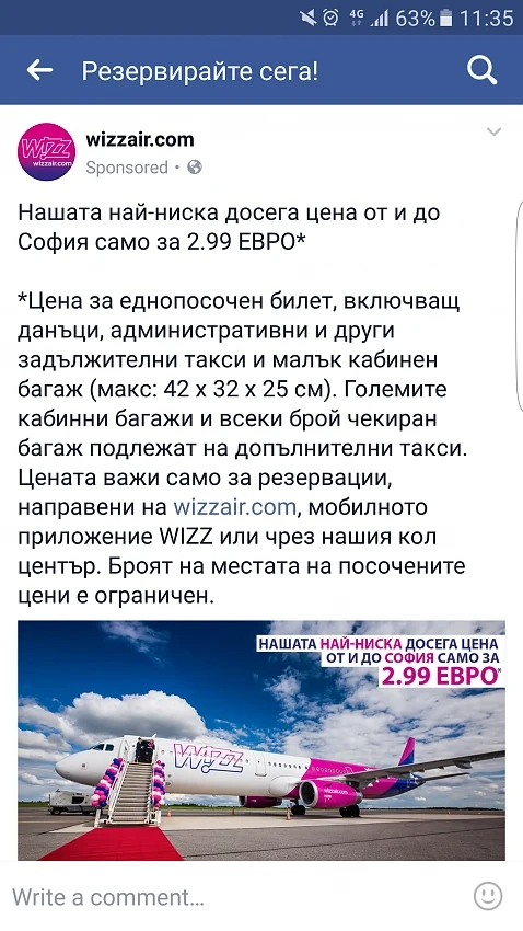 Wizz air лъже за промоция от 2.99 евро
