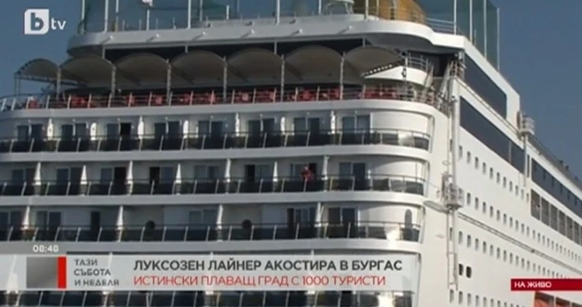 Луксозен лайнер откри сезона в Бургас