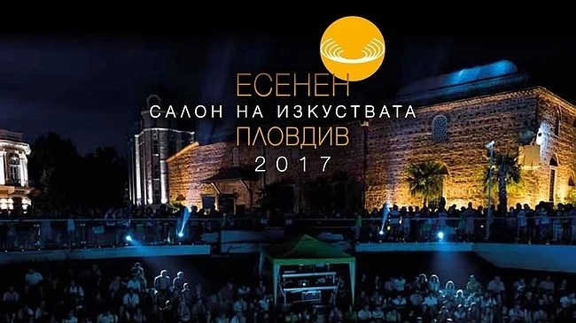 Събитията през септември в Пловдив    