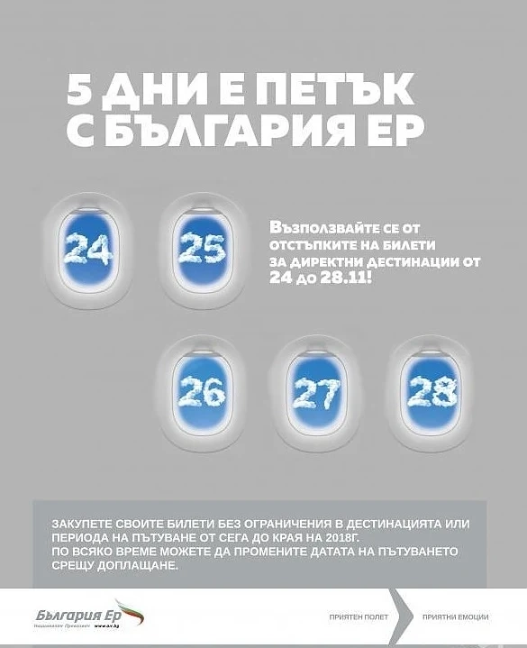 „България ер“ отчита 40% ръст в продажбите на самолетни билети 