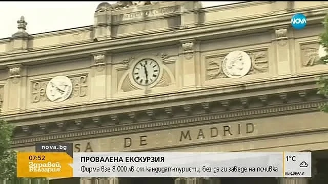 Туристическа фирма завлече клиенти с 8000 лева 
