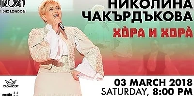 Николина Чакърдъкова с вълнуващ концерт на 3-ти Март в Лондон