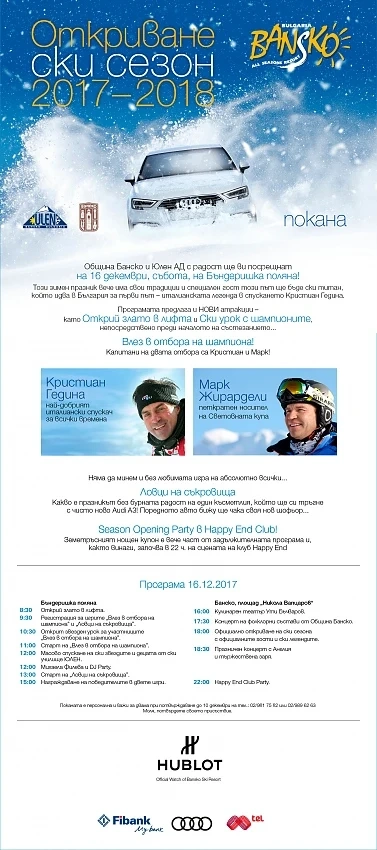 Банско открива ски сезон 2017–2018
