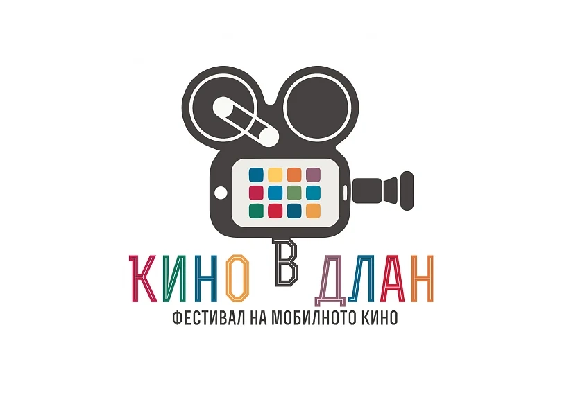  Фестивал на мобилното кино в Шумен 