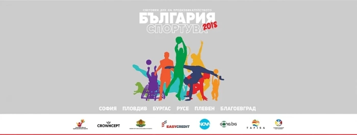 „България Спортува“ с мащабно второ издание в шест големи града през 2018