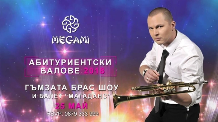 10 абитуриентски партита в Megami Club - Hotel Marinela