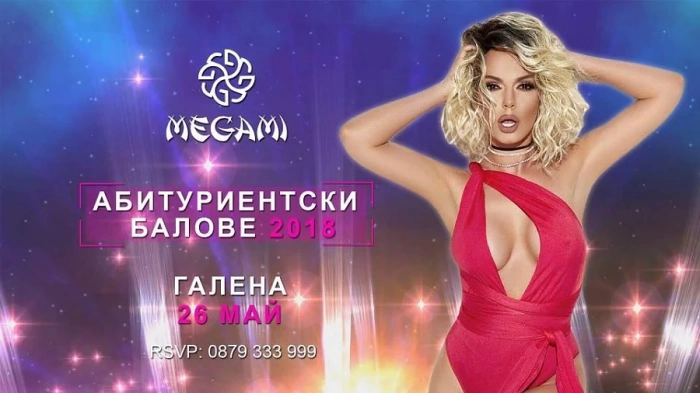 10 абитуриентски партита в Megami Club - Hotel Marinela