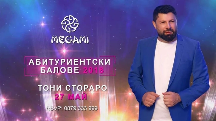 10 абитуриентски партита в Megami Club - Hotel Marinela