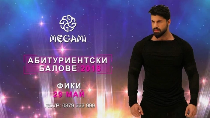 10 абитуриентски партита в Megami Club - Hotel Marinela