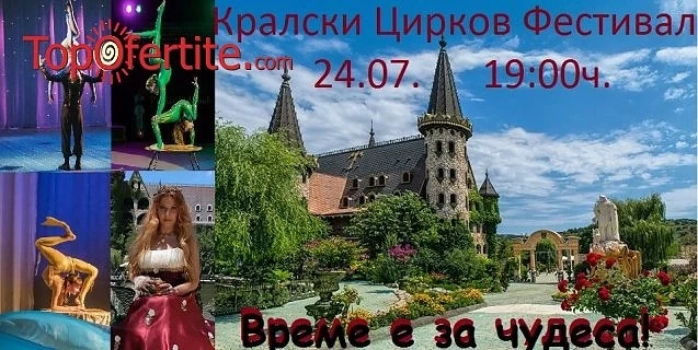 Акробати и жонгльори ще забавляват посетителите в Замъка в Равадиново 