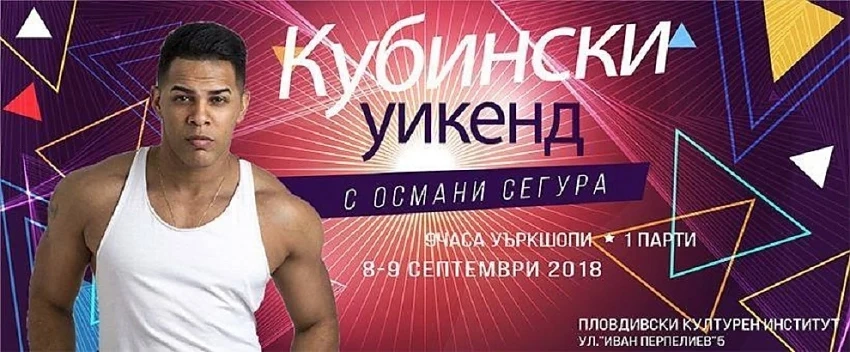 Пловдив ще е домакин на Дни на кубинската култура 
