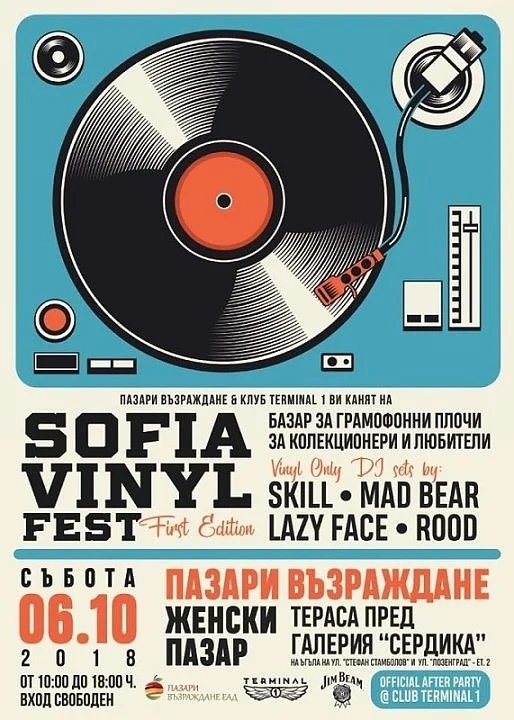 Sofia Vinyl Fest очаква своите посетители  