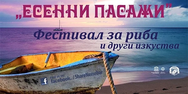Национален рибен фестивал „Есенни пасажи” в Несебър 