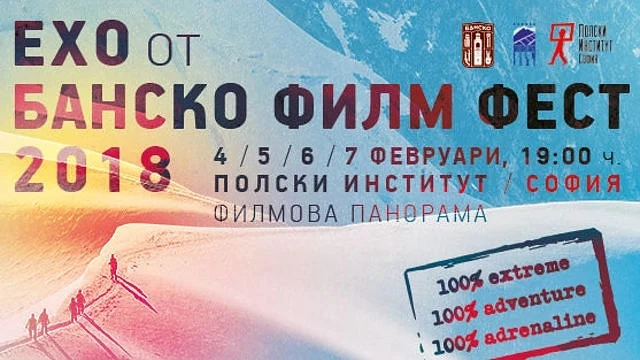 „Ехо от Банско филм фест” ще се проведе в София