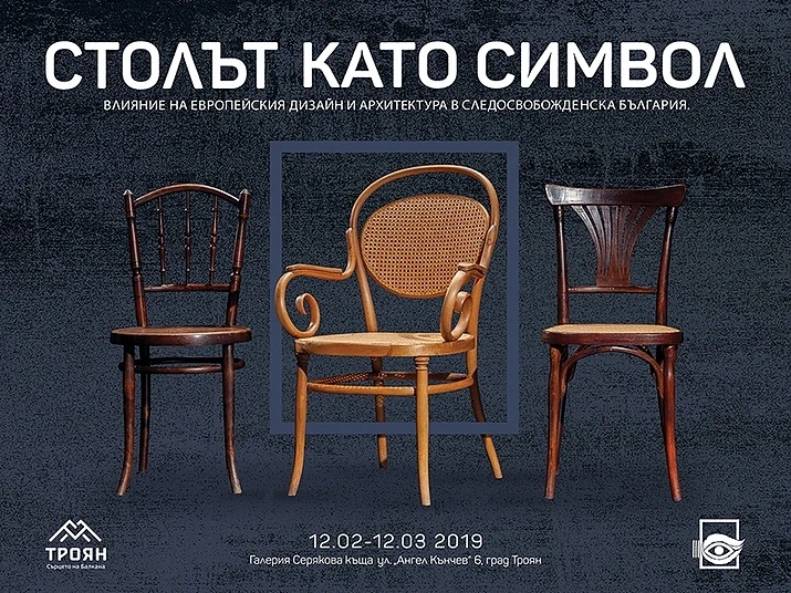 Изложба „Столът като символ” се открива в Троян