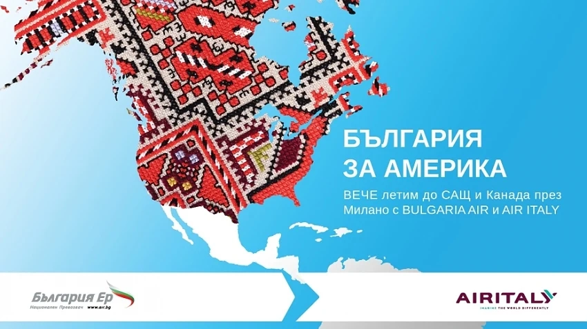 Bulgaria Air и Air Italy пускат общи полети до САЩ 
