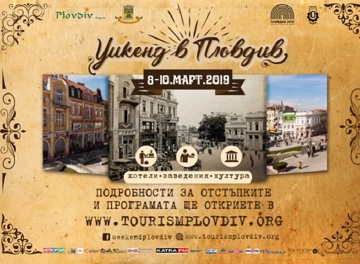 Уикенд в Пловдив! Отстъпки за хотели, спа центрове