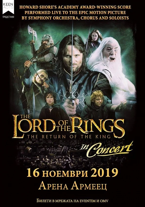 Lord of the Rings in Concert се завръща с епичен спектакъл 