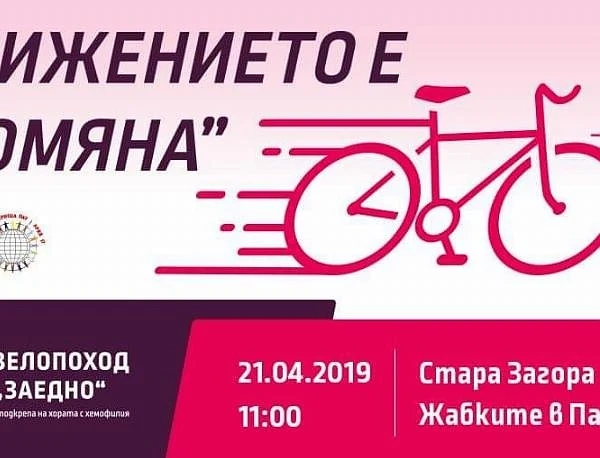 Маратон за велосипедисти ще се проведе в Стара Загора