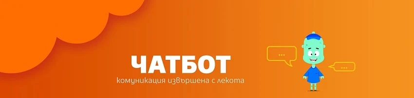 Българска компания предлага чатбот в туризма