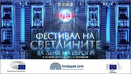 \"Фестивал на светлините\" ще озари Пловдив 
