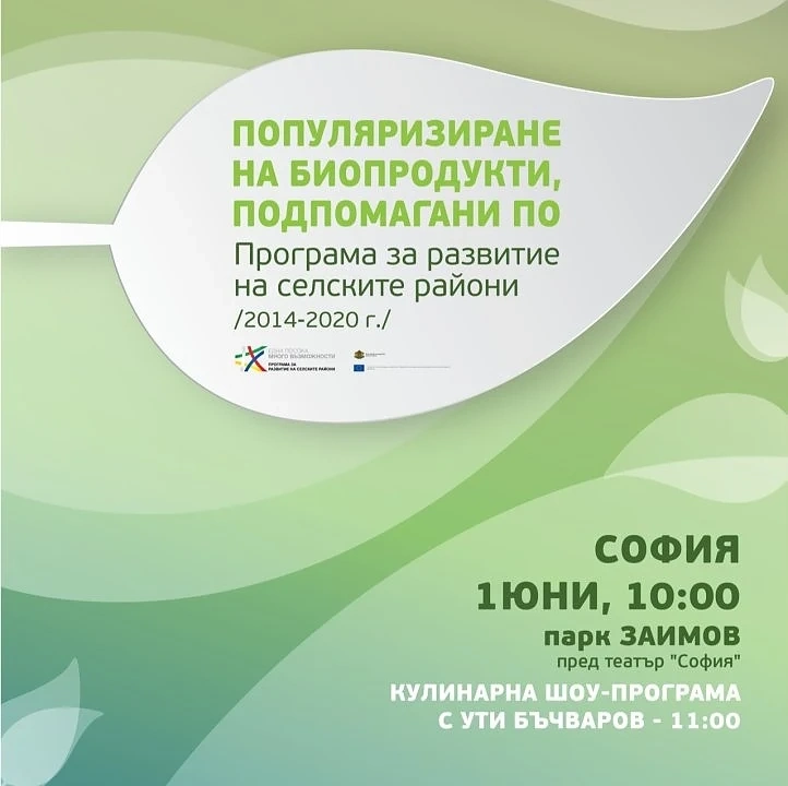 Био пазар и кулинарно шоу в Деня на детето