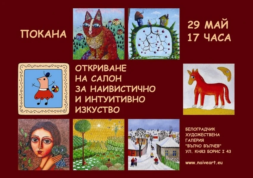 Нов музей в Белоградчик 