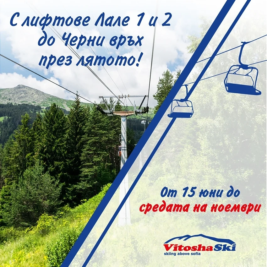 Пуснаха лифтовете до Черни връх за лятото