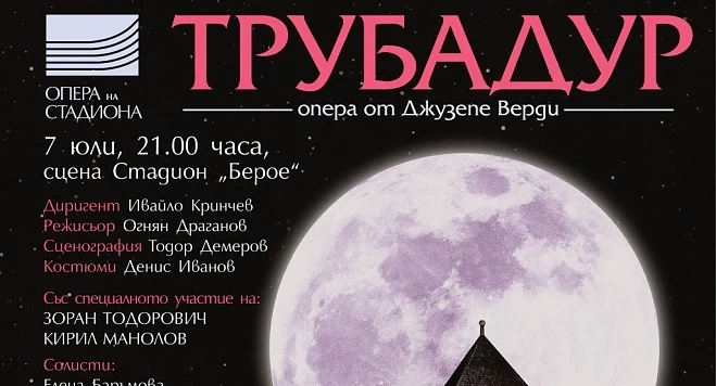 Грандиозен спектакъл на операта „Трубадур“ 