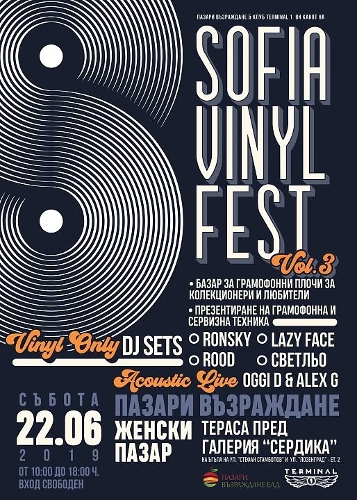 Трети SOFIA VINYL FEST ще се проведе в столицата