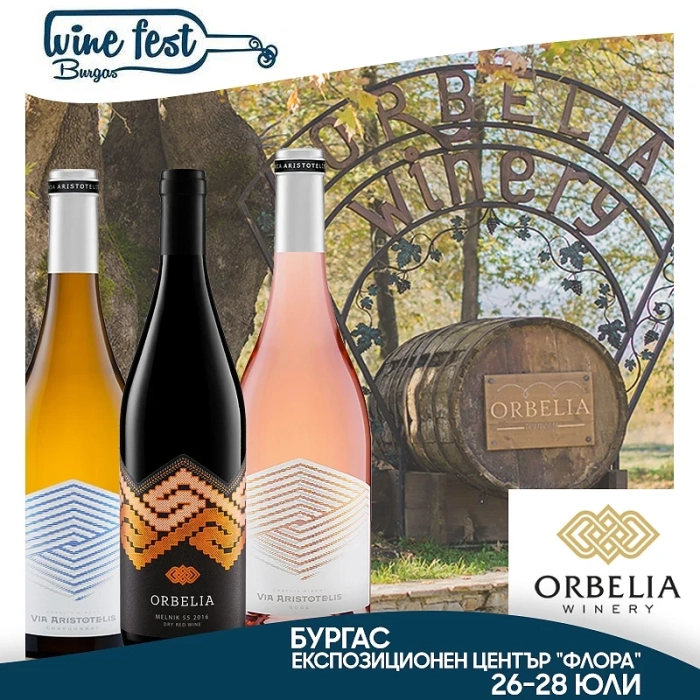    Какво ново Ви очаква на шестото издание на Wine Fest Burgas от 26 до 28 юли - Експозиционен център Флора