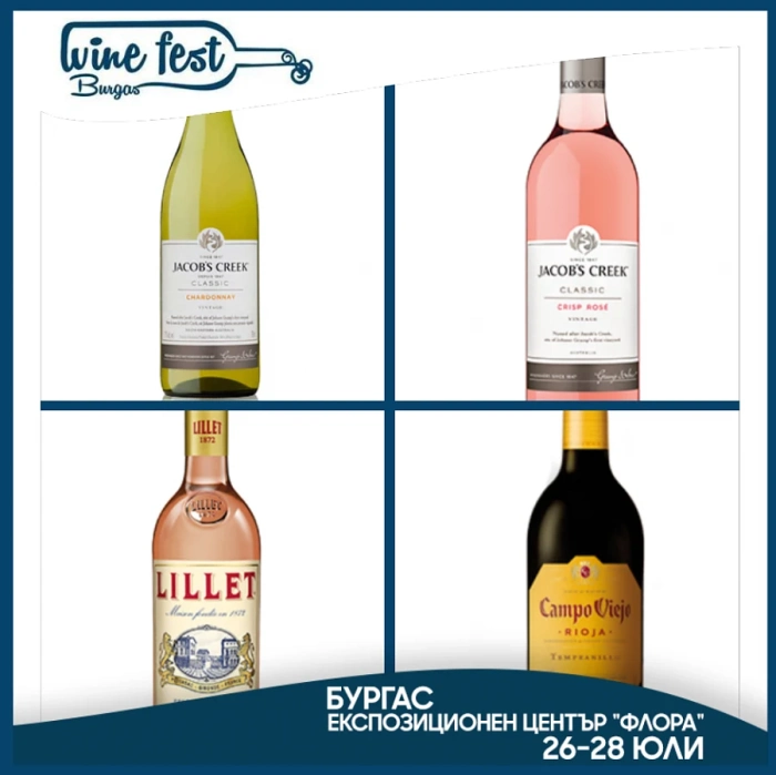    Какво ново Ви очаква на шестото издание на Wine Fest Burgas от 26 до 28 юли - Експозиционен център Флора