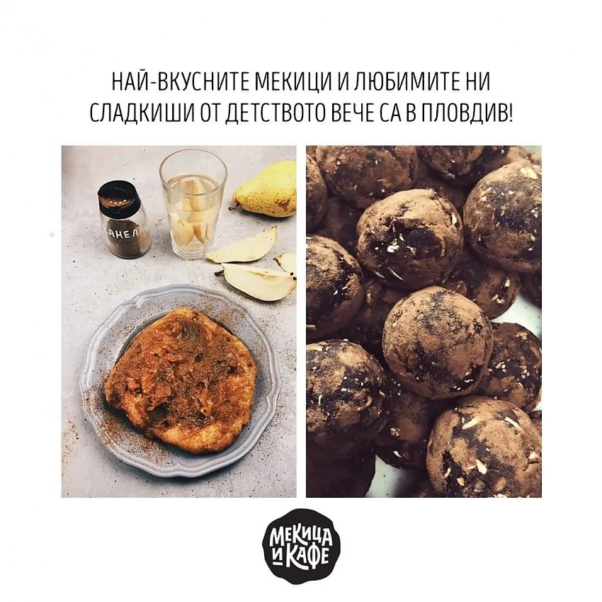 \"Мекица и кафе\" отваря в Пловдив