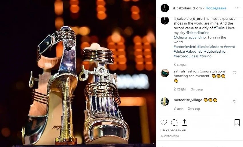 Това са най-скъпите обувки в света