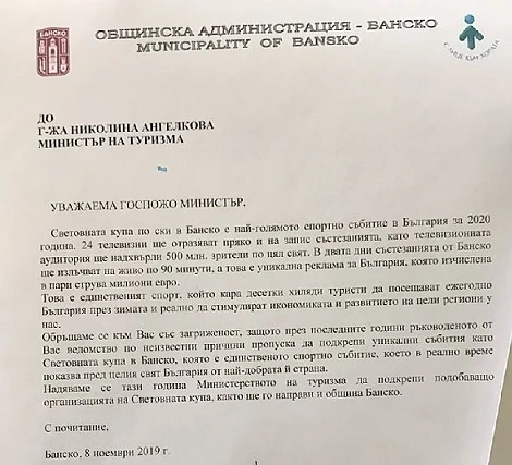 Банско иска подкрепа от държавата за световната ски купа