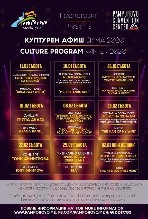 Иновативно! Наш курорт ни кани на театър по време на ски ваканция
