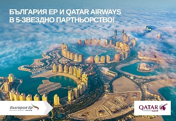  „България Ер“ сключи кодшеър партньорство с Qatar Airways