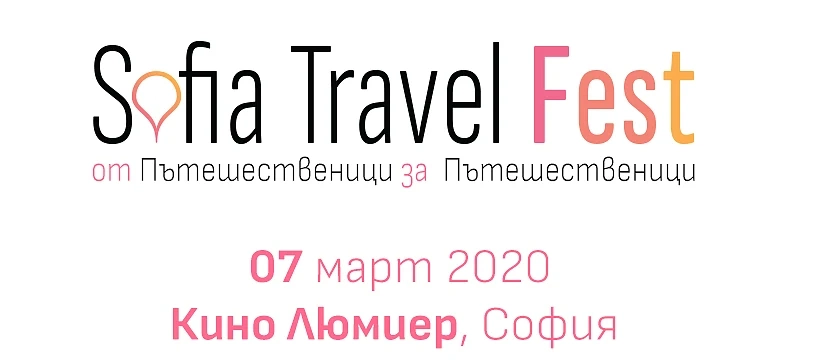 Мотото на Sofia Travel Fest:  От Пътешественици за Пътешественици