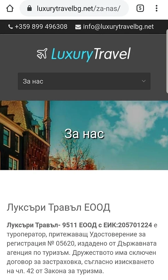 Внимание! \"Луксъри Травъл- 9511\" ЕООД няма лиценз за туроператор