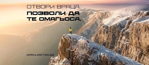 Враца отваря врати за туристи с нова платформа „Open Vratsa“