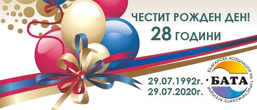БАТА остана с около 100 члена турагенции
