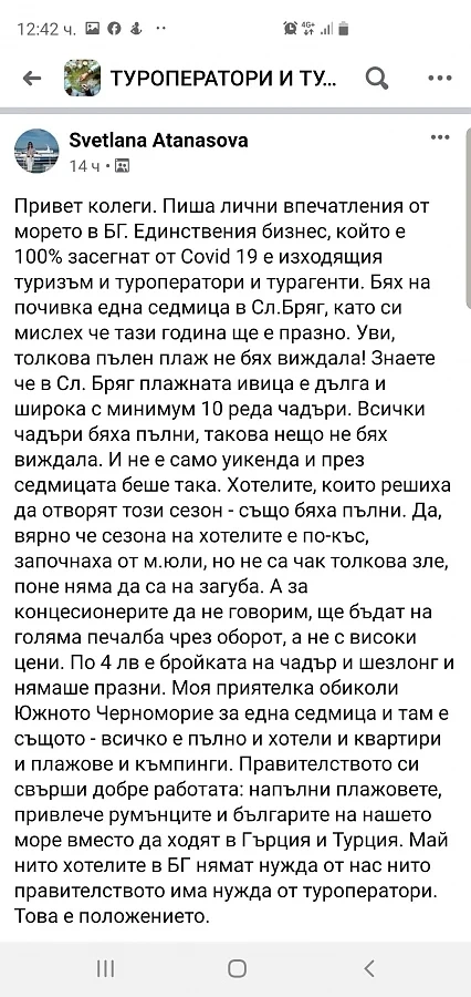 Туроператор: Хотелите в България нямат нужда от нас