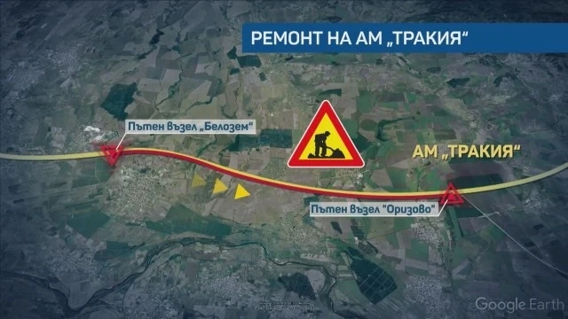 Започва ремонтът на АМ \"Тракия\" между Белозем и Оризово  
